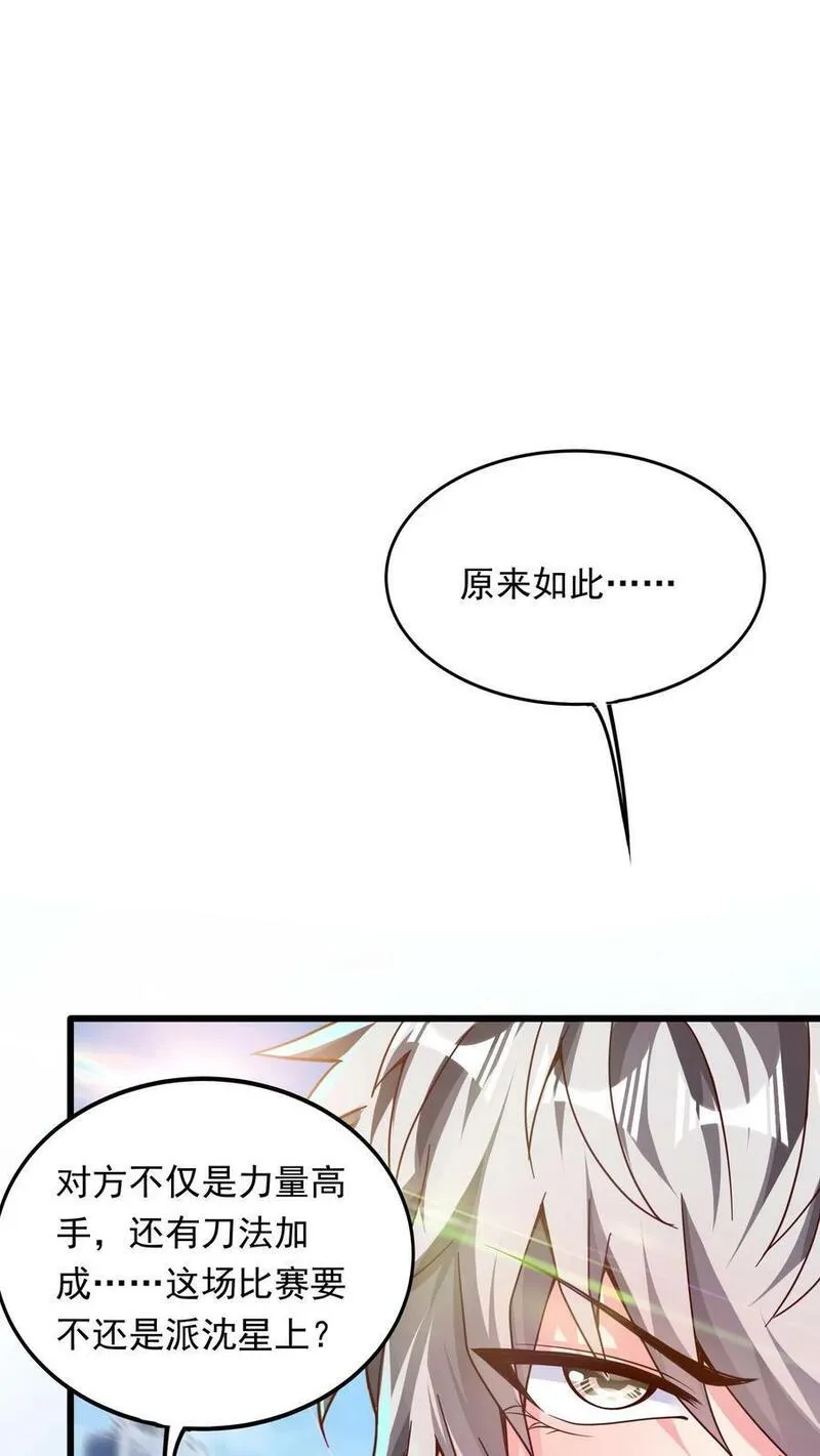 灵气复苏，我每天get一个新技能漫画,第199话 喜欢玩阴招是吧？41图