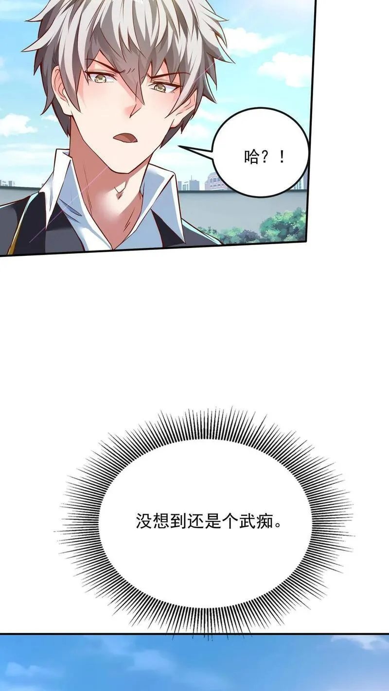 灵气复苏，我每天get一个新技能漫画,第200话 请收我为徒！38图