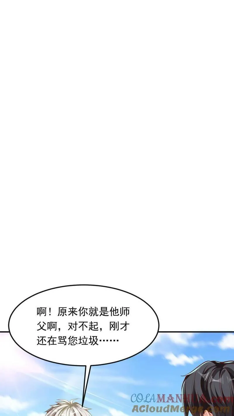 灵气复苏，我每天get一个新技能漫画,第200话 请收我为徒！43图