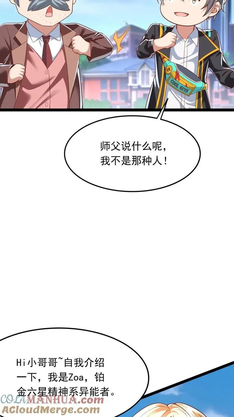 灵气复苏，我每天get一个新技能漫画,第201话 精神系美人ZOA。21图