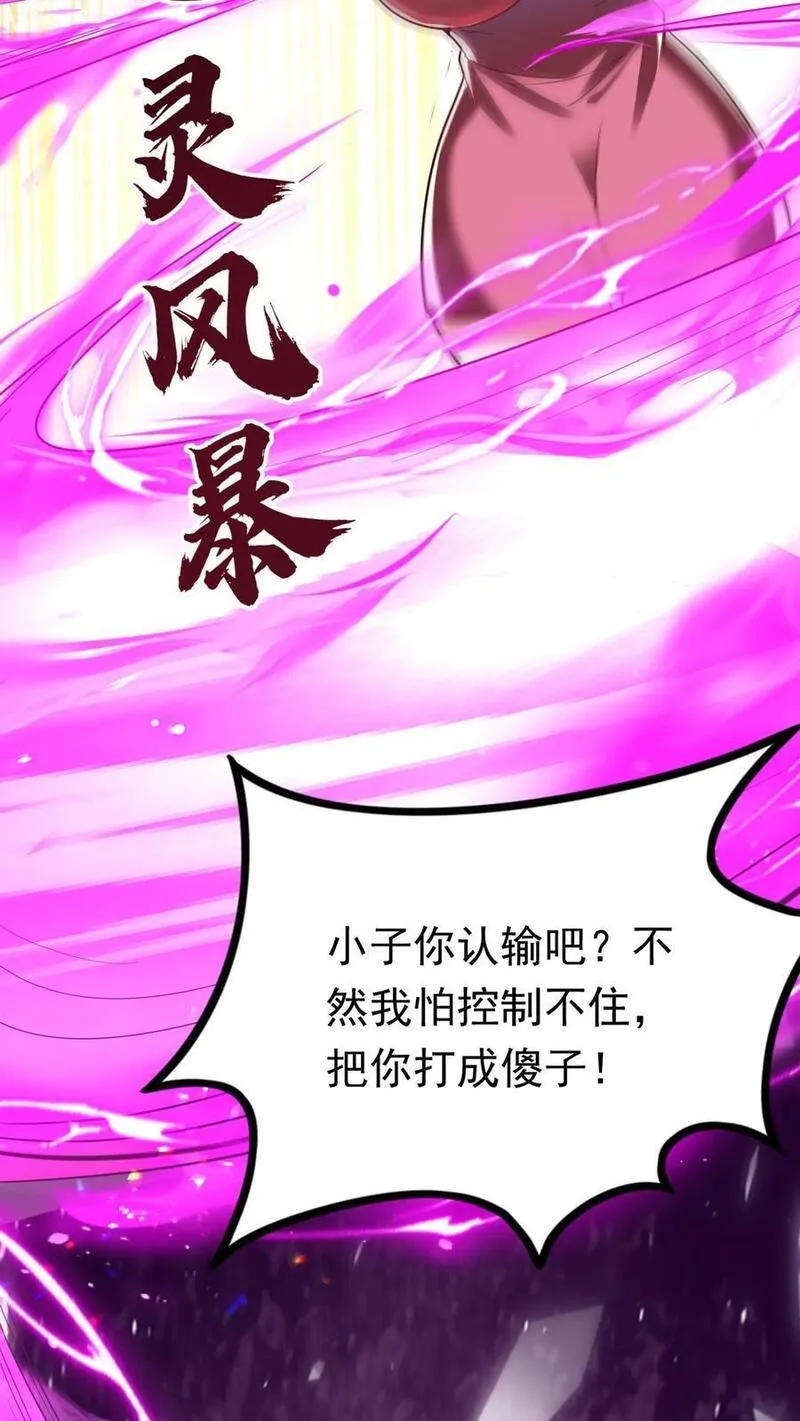 灵气复苏，我每天get一个新技能漫画,第203话 打屁屁~4图