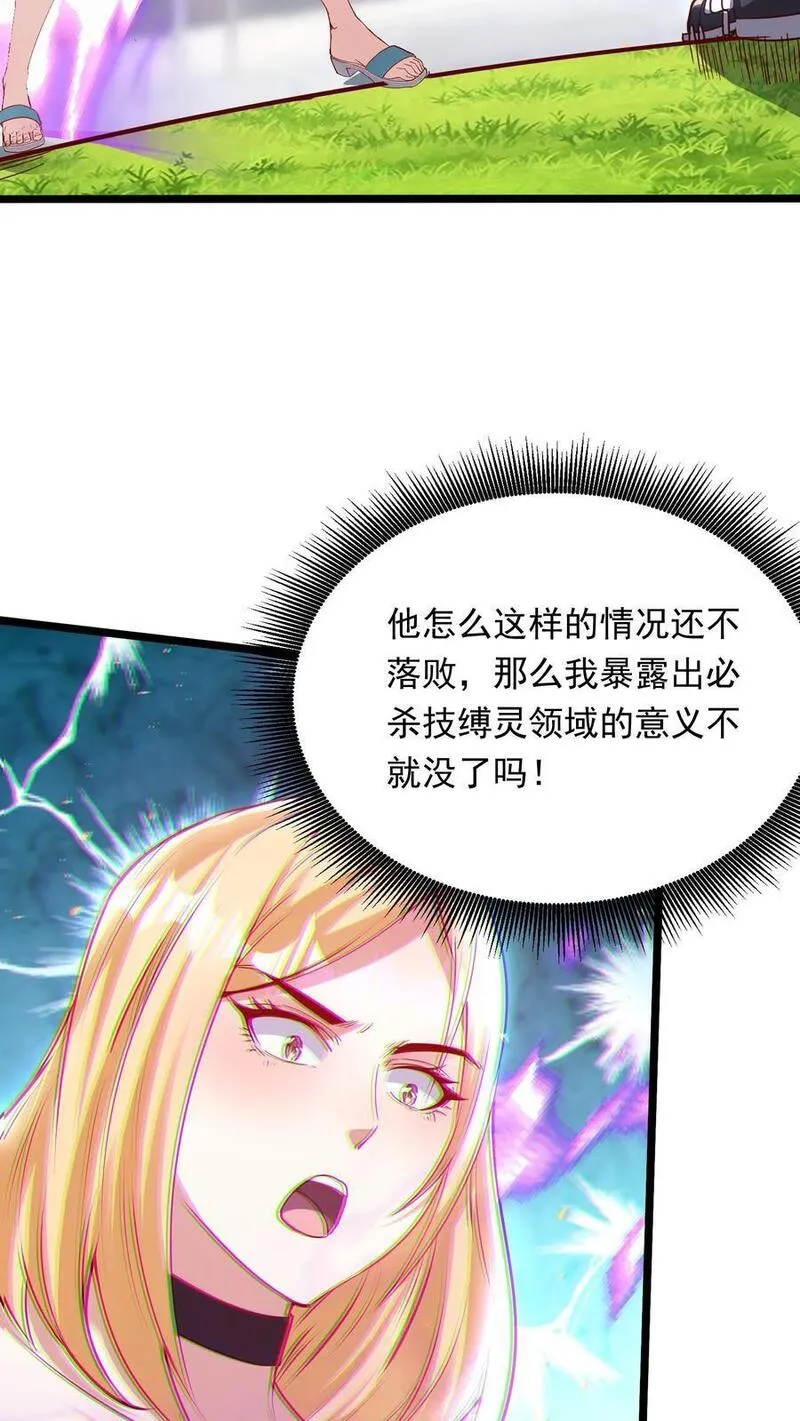 灵气复苏，我每天get一个新技能漫画,第204话 来给你展示一下真正的功夫。18图