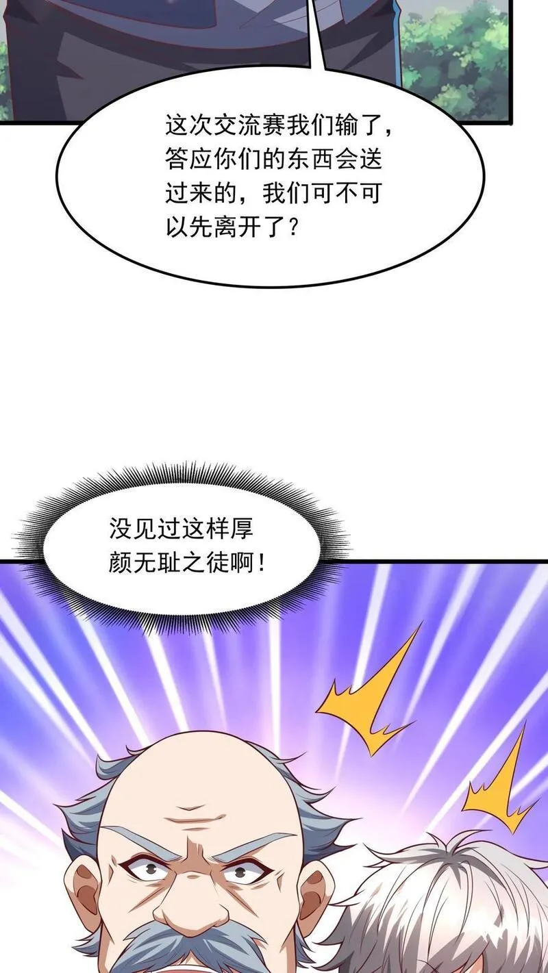 灵气复苏，我每天get一个新技能漫画,第205话 沈太冲来了。21图