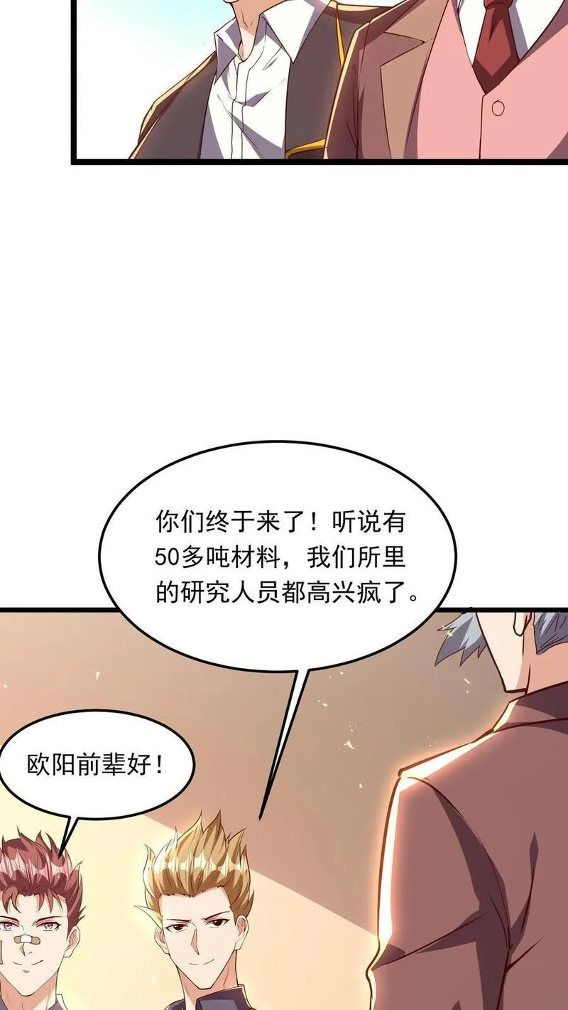 灵气复苏，我每天get一个新技能漫画,第209话 可以捅人的那种。26图