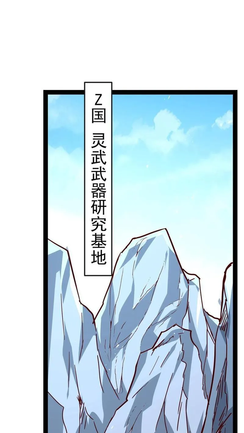 灵气复苏，我每天get一个新技能漫画,第209话 可以捅人的那种。20图