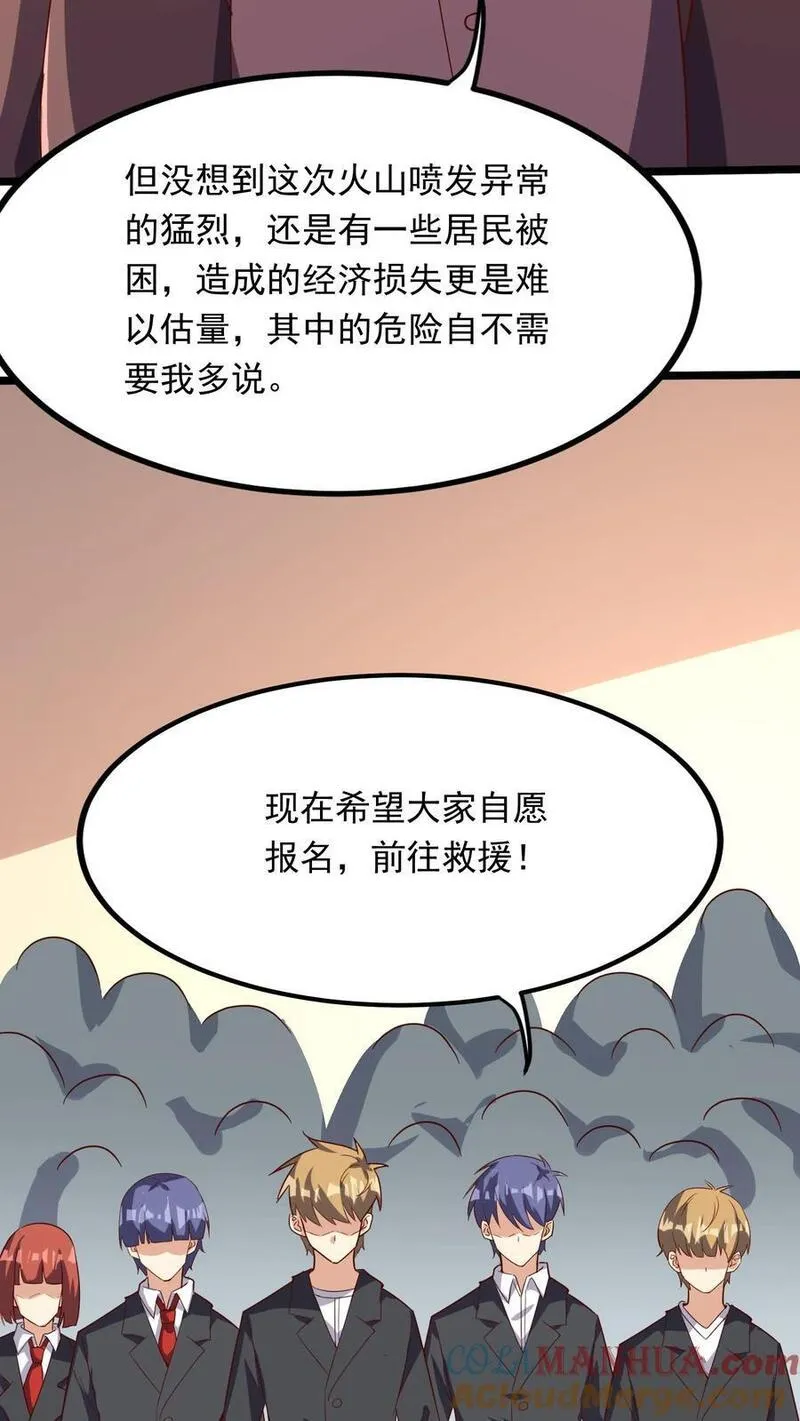 灵气复苏，我每天get一个新技能漫画,第213话 突发：火山爆发！7图