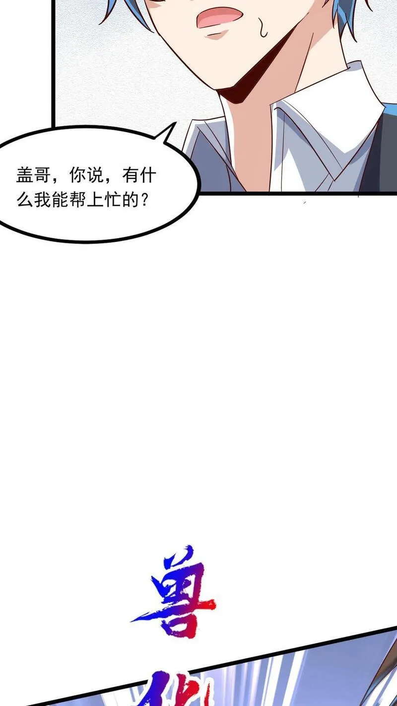 灵气复苏，我每天get一个新技能漫画,第213话 突发：火山爆发！42图