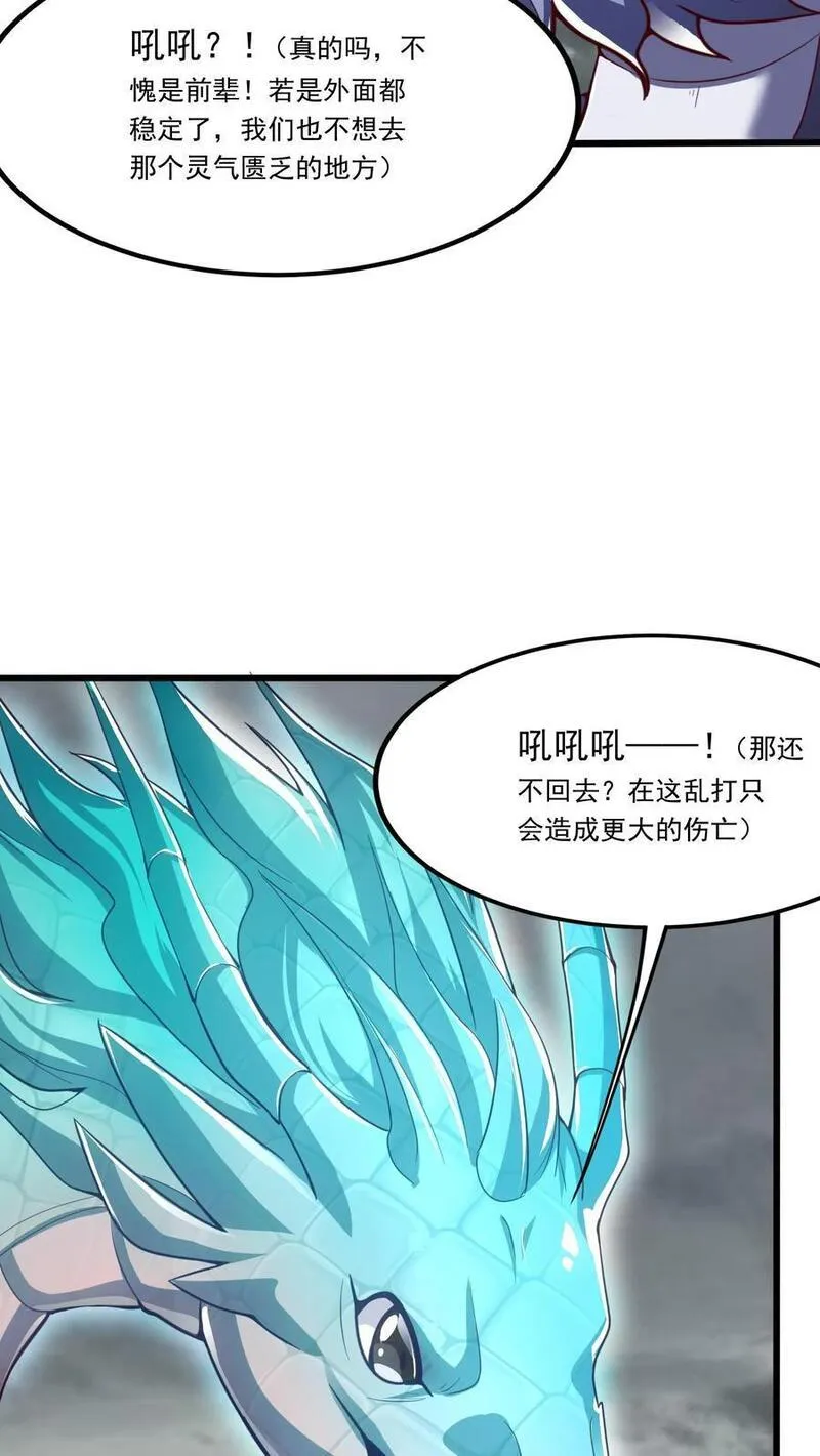 灵气复苏，我每天get一个新技能漫画,第229话 戏精小黑。26图