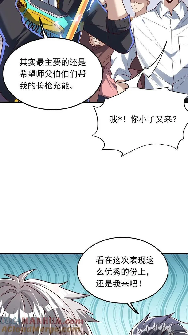 灵气复苏，我每天get一个新技能漫画,第230话 刚突破的渣渣。29图