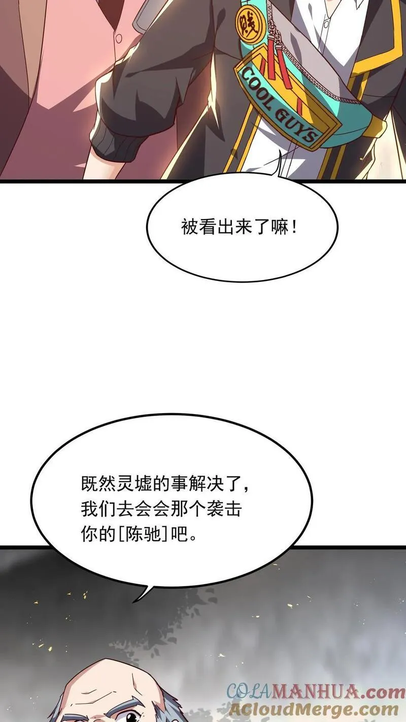 灵气复苏，我每天get一个新技能漫画,第231话 怎么全校都来了。7图