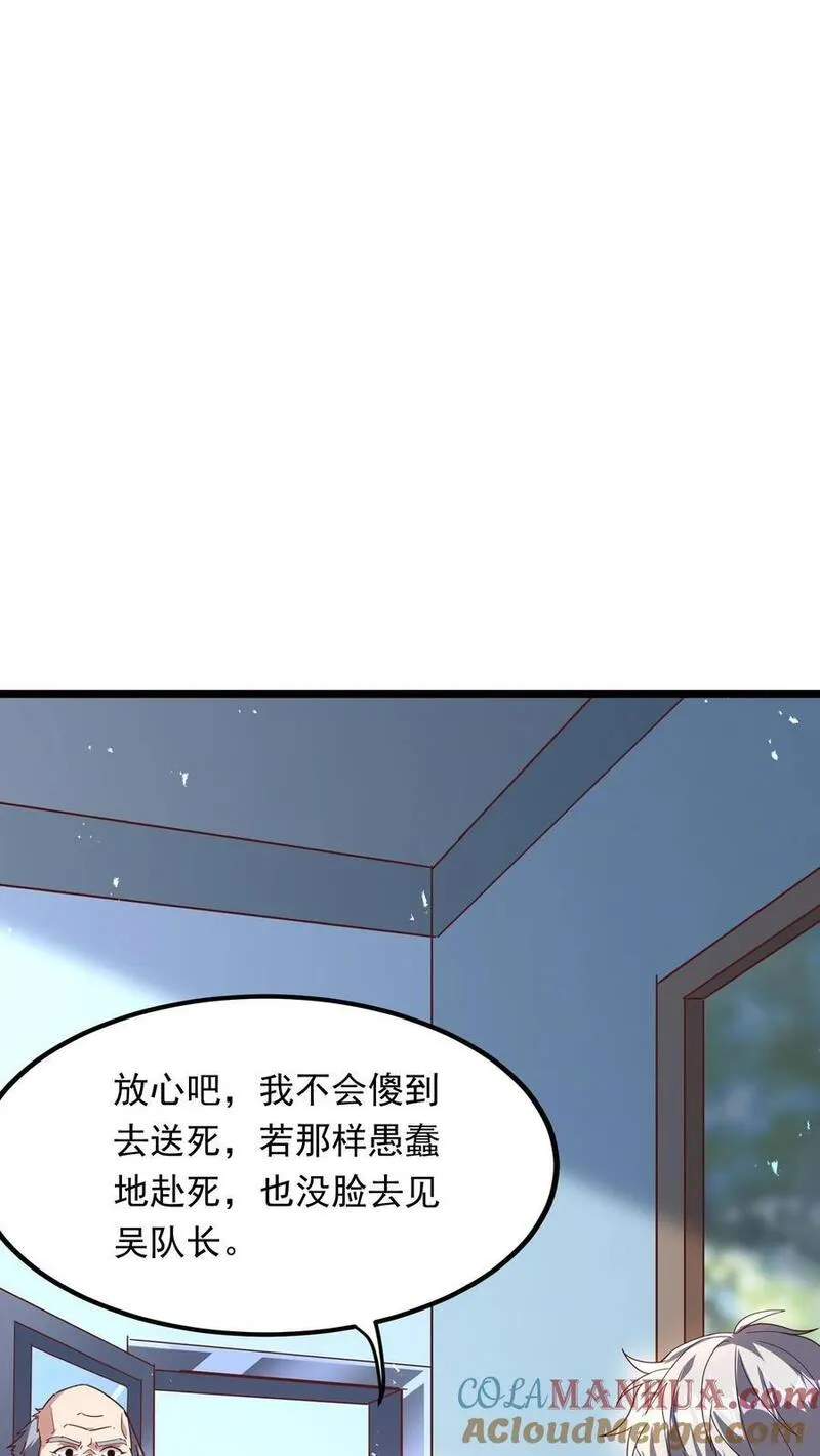 灵气复苏，我每天get一个新技能漫画,第231话 怎么全校都来了。23图