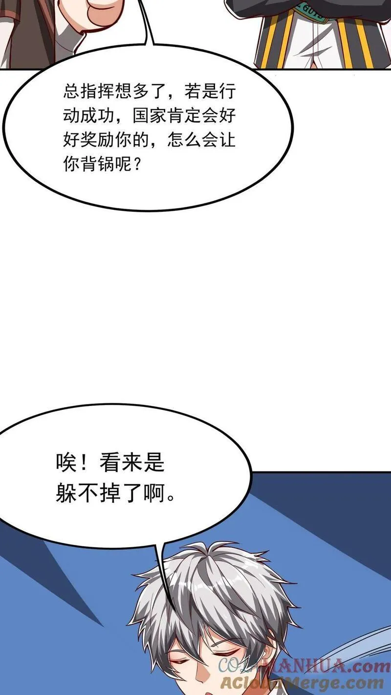 灵气复苏，我每天get一个新技能漫画,第233话 宿主脑细胞正大量死亡。21图