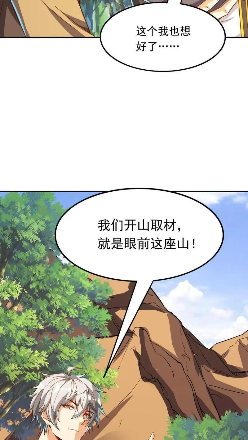 灵气复苏，我每天get一个新技能漫画,第234话 林秋移山！6图