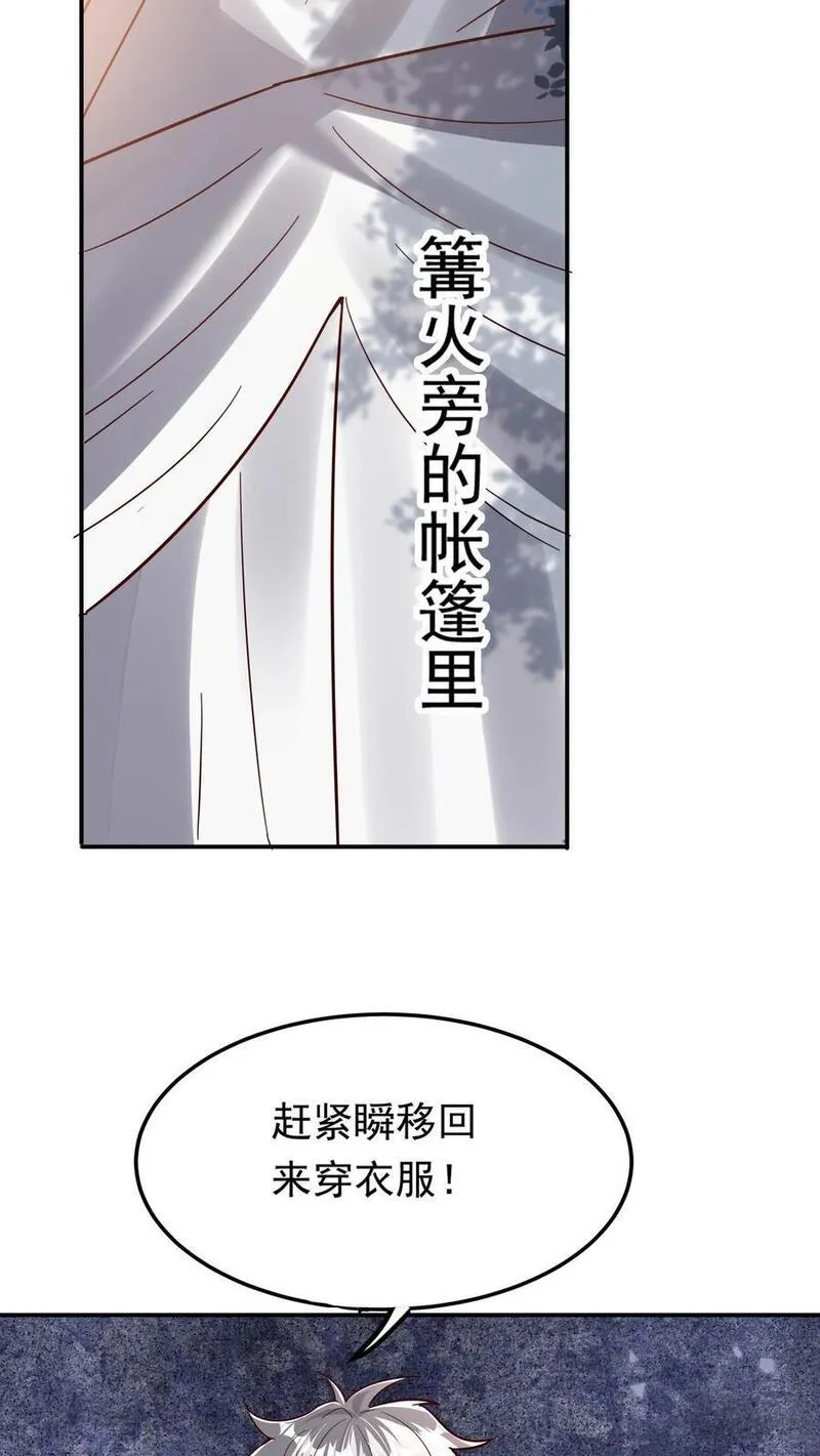 灵气复苏，我每天get一个新技能漫画,第238话 在大家面前裸奔。18图