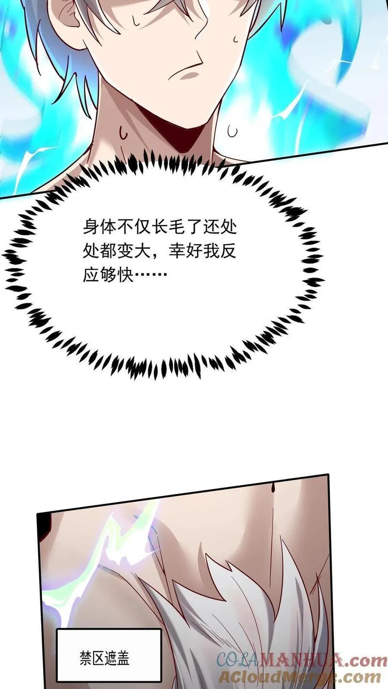 灵气复苏，我每天get一个新技能漫画,第238话 在大家面前裸奔。7图