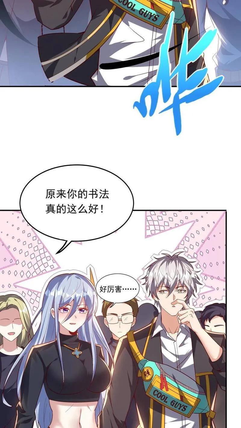 灵气复苏，我每天get一个新技能漫画,第239话 好~变~态~哦~32图