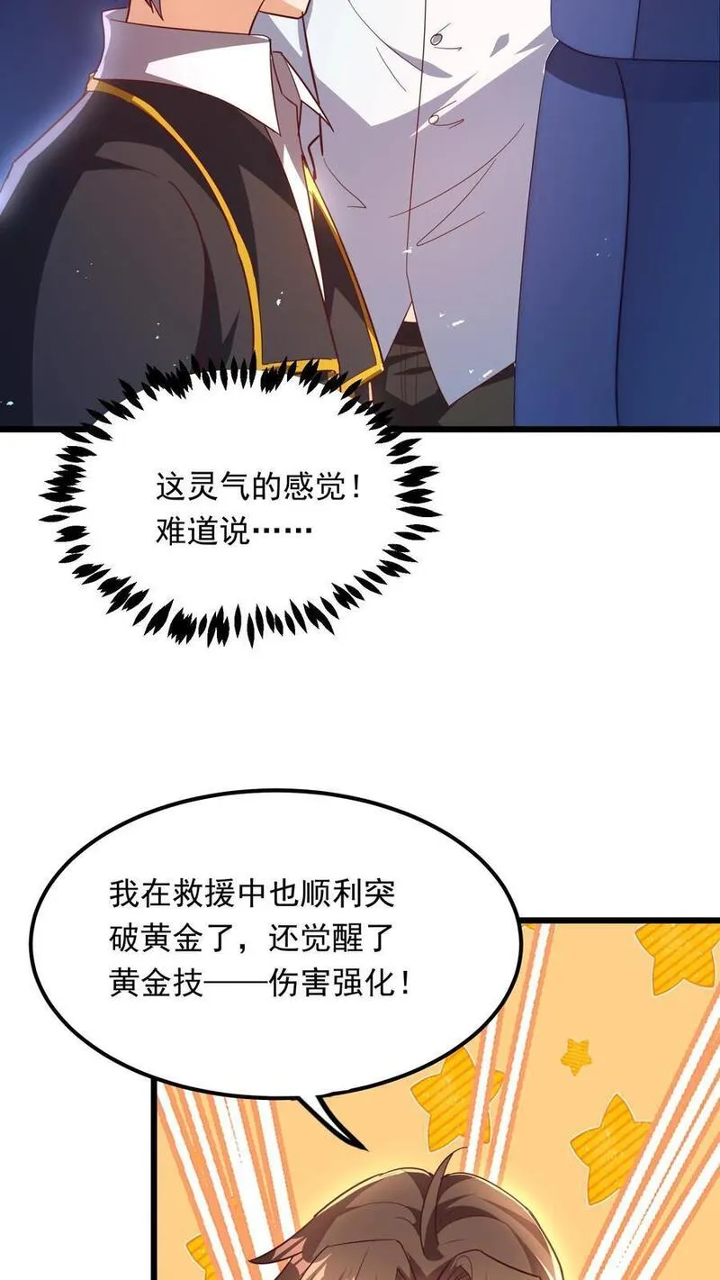 灵气复苏，我每天get一个新技能漫画,第239话 好~变~态~哦~12图