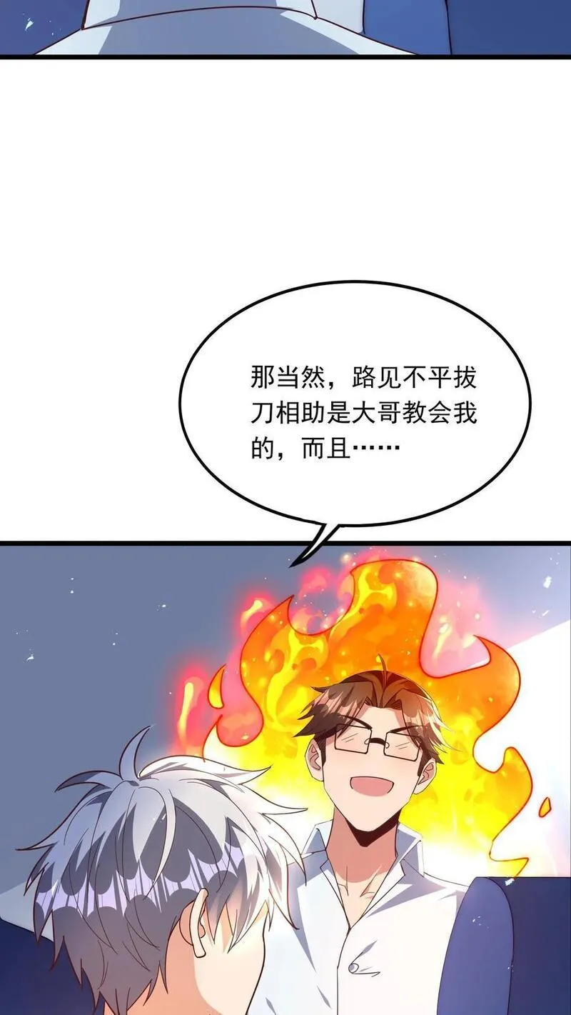 灵气复苏，我每天get一个新技能漫画,第239话 好~变~态~哦~11图