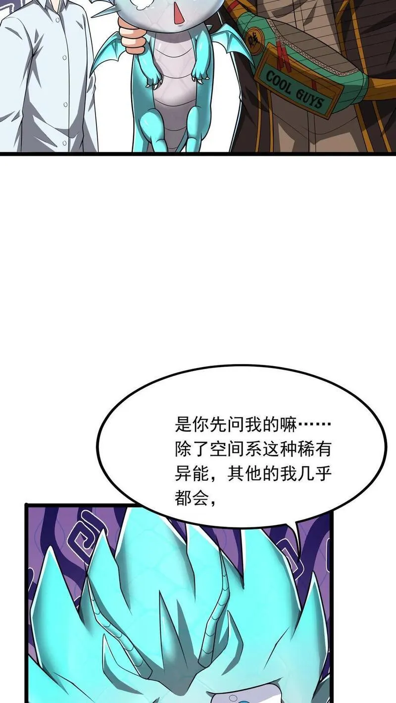 灵气复苏，我每天get一个新技能漫画,第240话 这下误会大了！8图