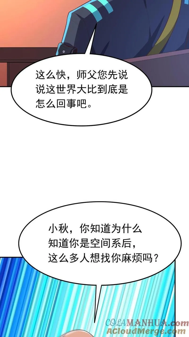 灵气复苏，我每天get一个新技能漫画,第241话 危机四伏的世界大比11图