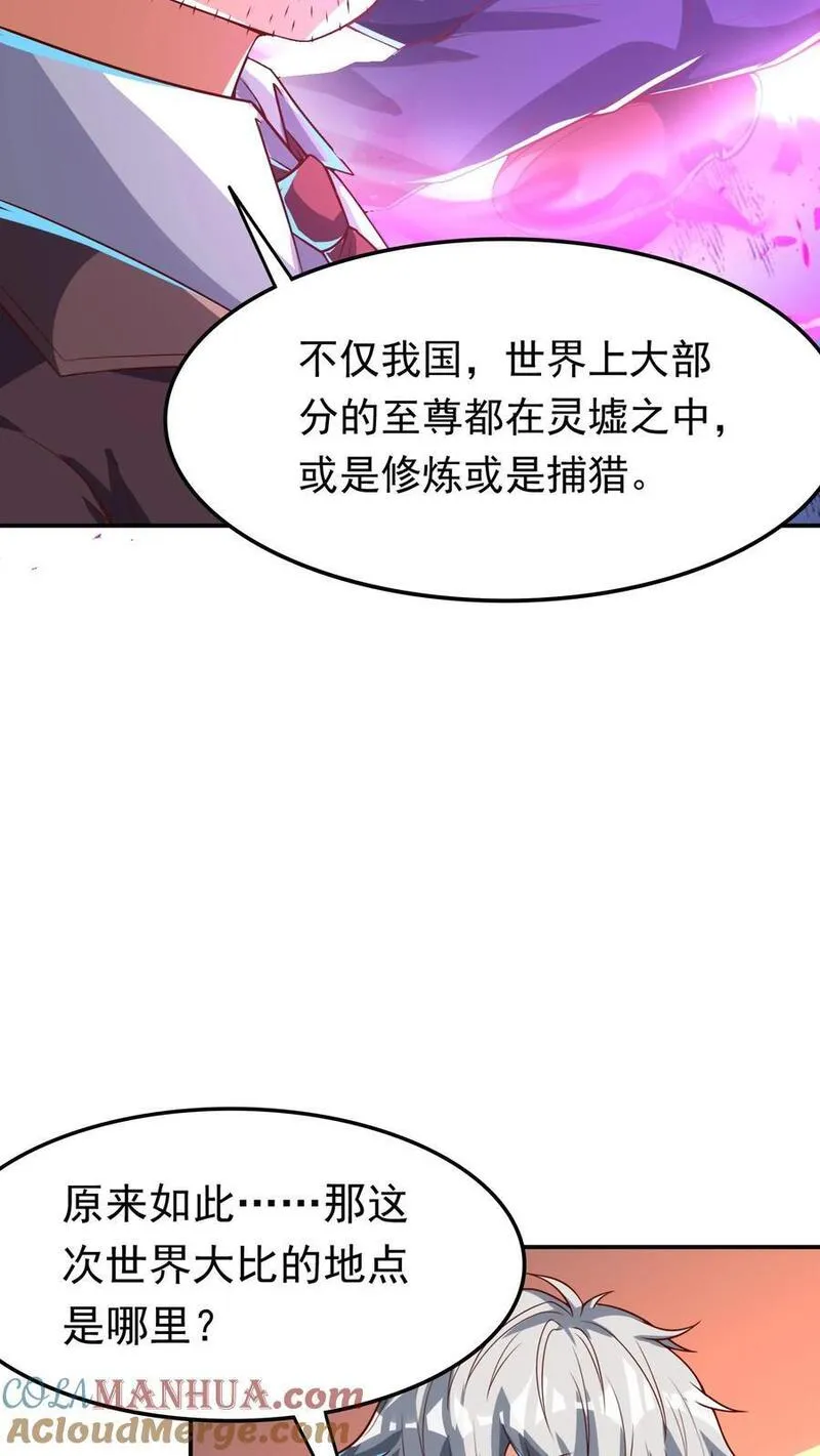 灵气复苏，我每天get一个新技能漫画,第241话 危机四伏的世界大比21图