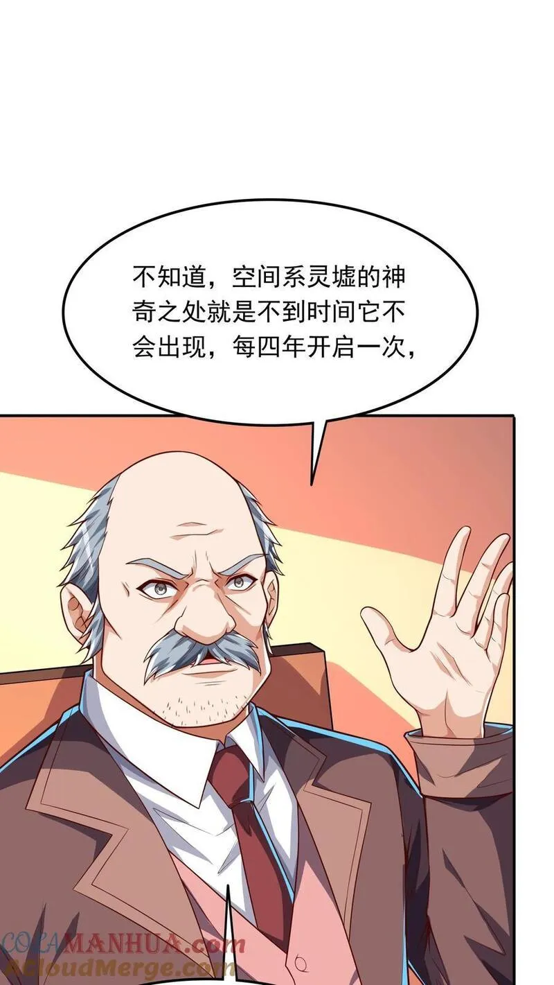 灵气复苏，我每天get一个新技能漫画,第241话 危机四伏的世界大比23图