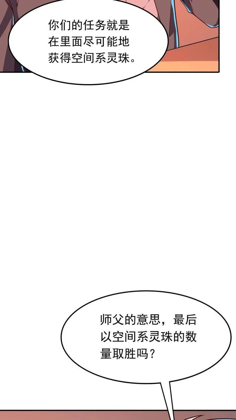 灵气复苏，我每天get一个新技能漫画,第241话 危机四伏的世界大比24图