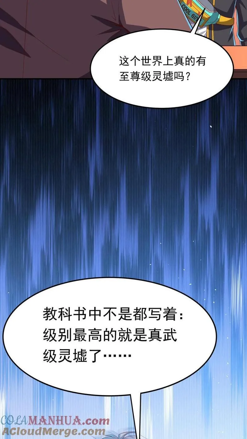 灵气复苏，我每天get一个新技能漫画,第241话 危机四伏的世界大比17图