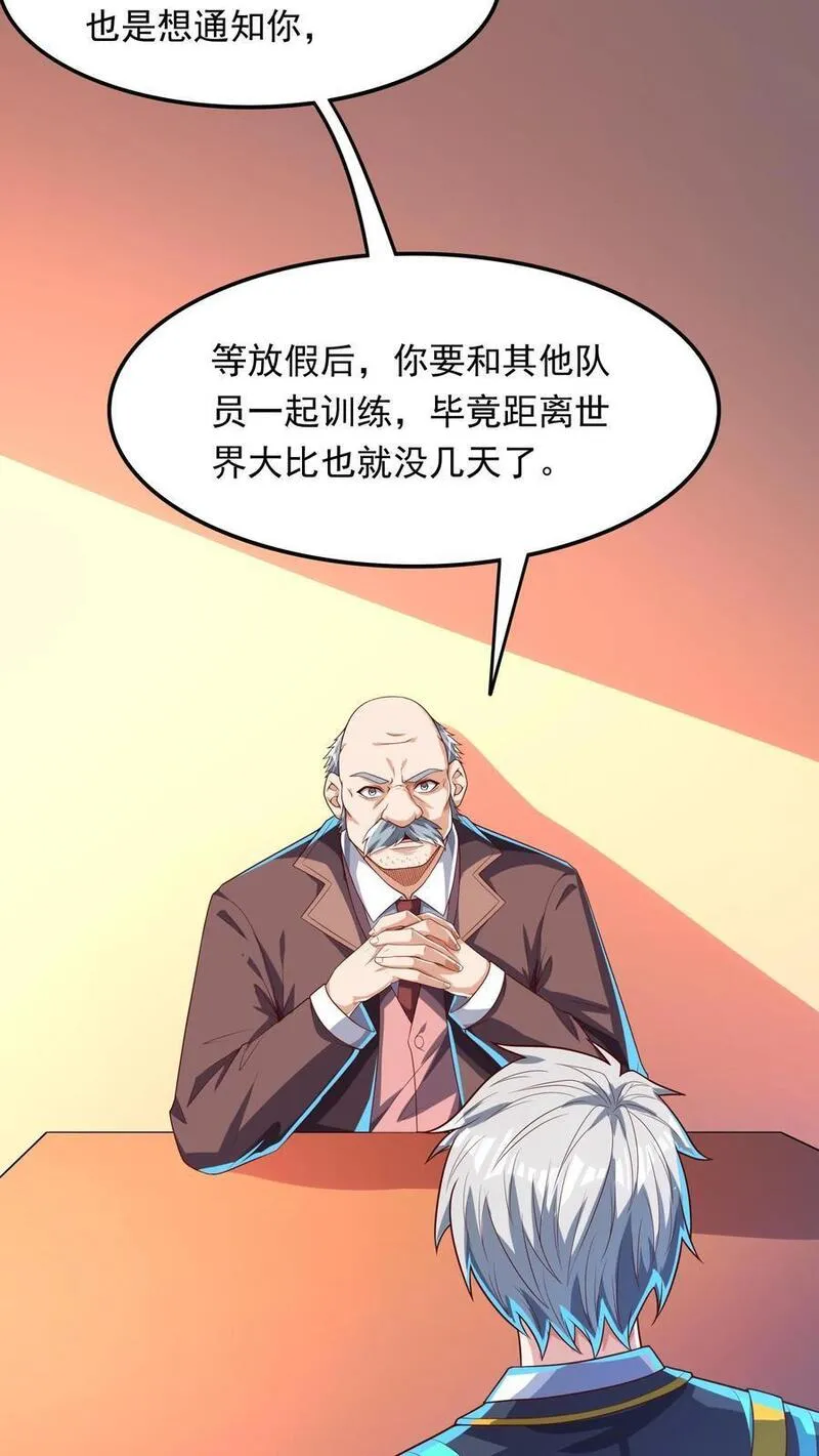 灵气复苏，我每天get一个新技能漫画,第241话 危机四伏的世界大比10图