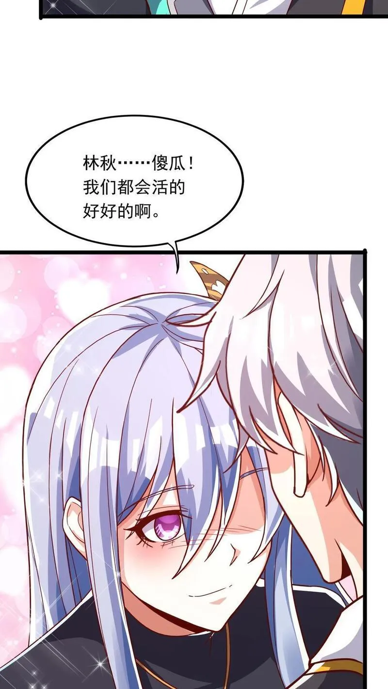 灵气复苏，我每天get一个新技能漫画,第242话 你会保护我的对吗？26图