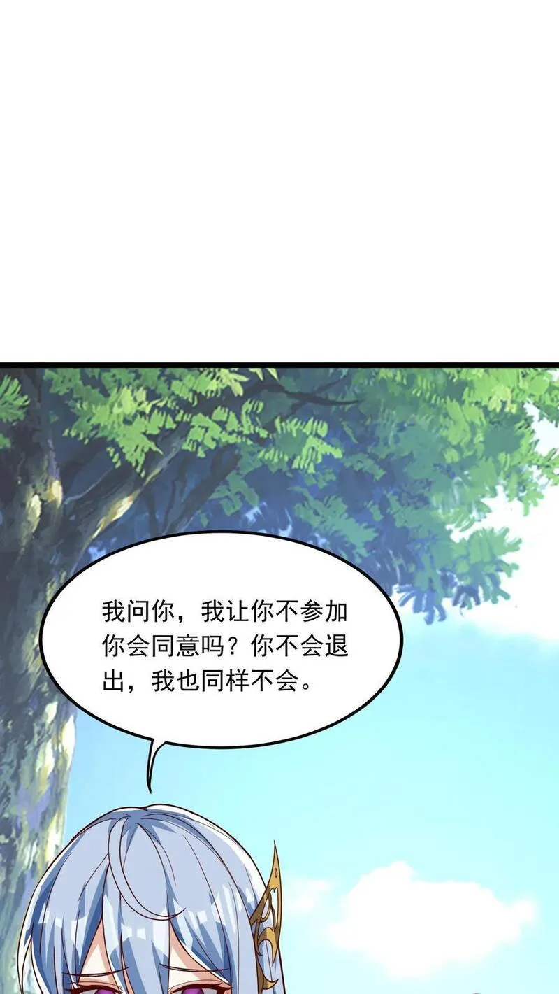 灵气复苏，我每天get一个新技能漫画,第242话 你会保护我的对吗？16图