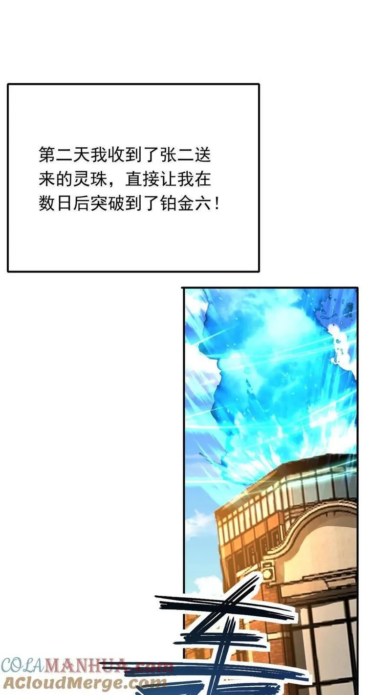 灵气复苏，我每天get一个新技能漫画,第243话 主动和被动能一样吗？13图