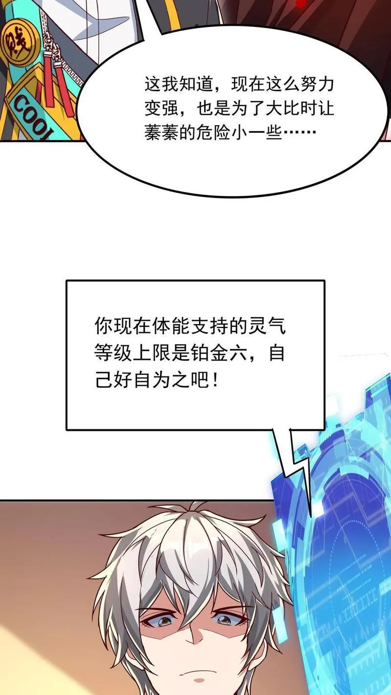 灵气复苏，我每天get一个新技能漫画,第243话 主动和被动能一样吗？10图