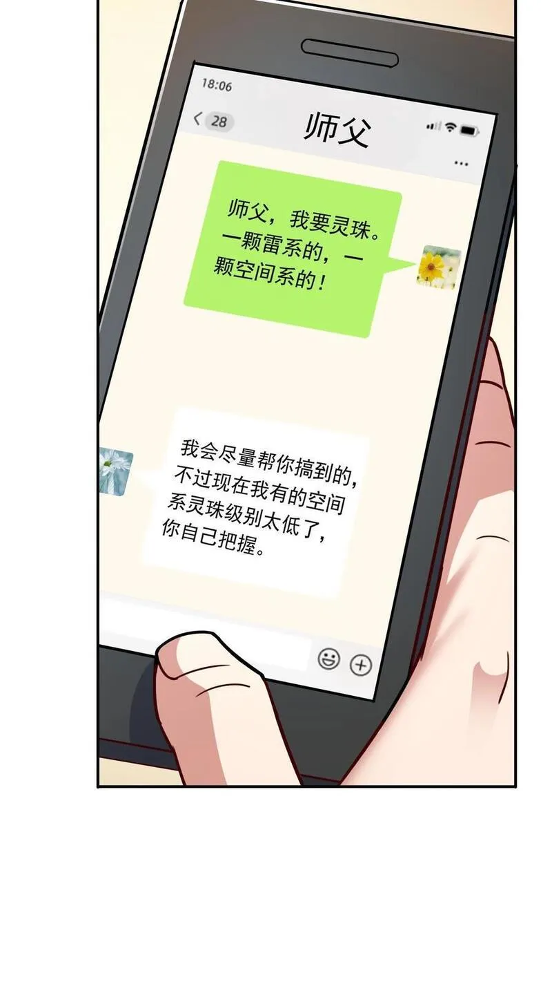 灵气复苏，我每天get一个新技能漫画,第243话 主动和被动能一样吗？12图