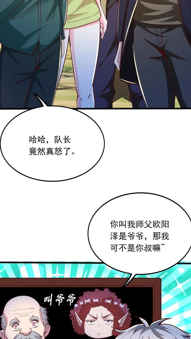 灵气复苏，我每天get一个新技能漫画,第244话 这是要挖我墙脚啊！24图