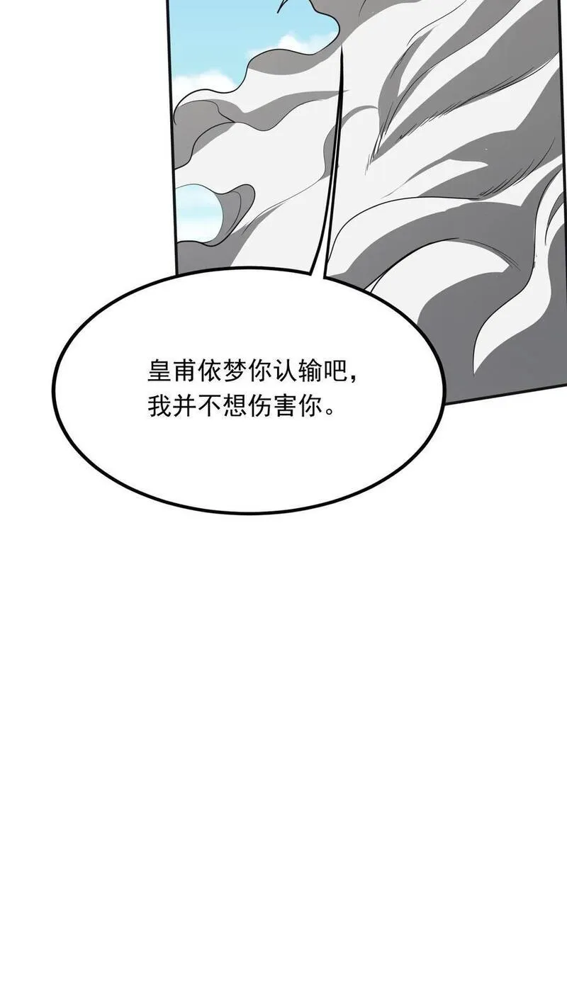 灵气复苏，我每天get一个新技能漫画,第248话 这是什么东西啊！22图