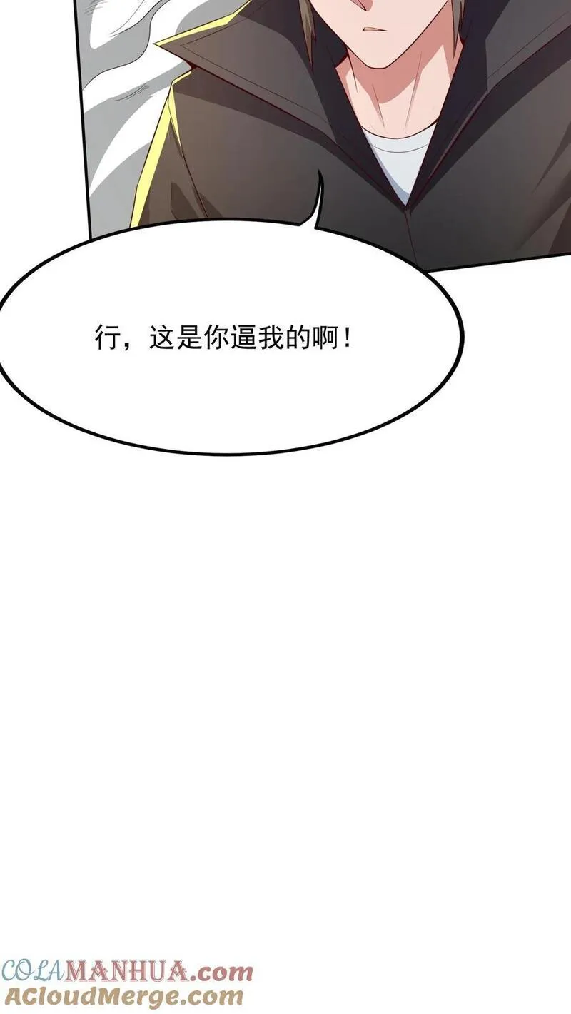 灵气复苏，我每天get一个新技能漫画,第248话 这是什么东西啊！15图