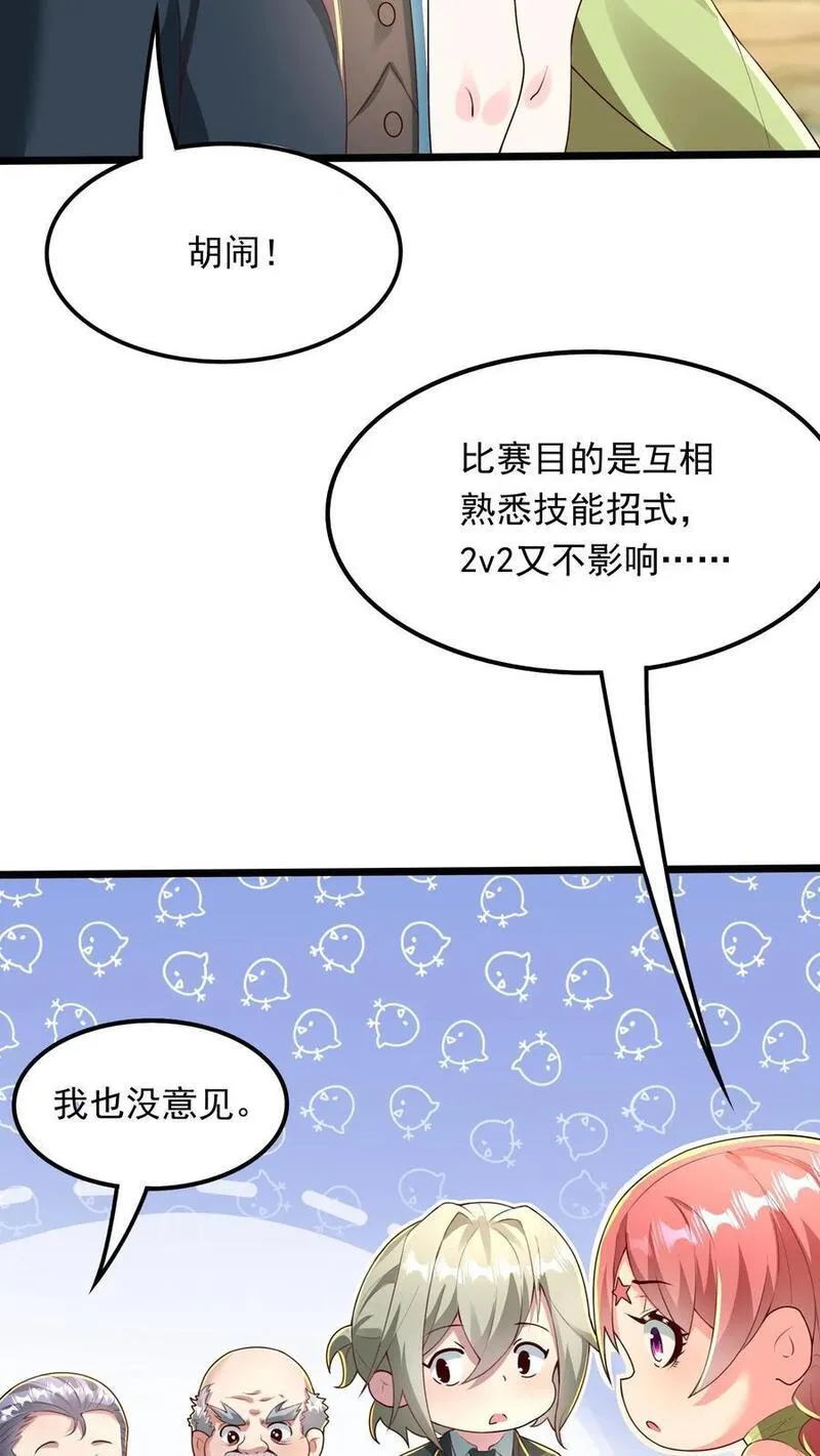 灵气复苏，我每天get一个新技能漫画,第249话 你成功激起了我的怒火18图