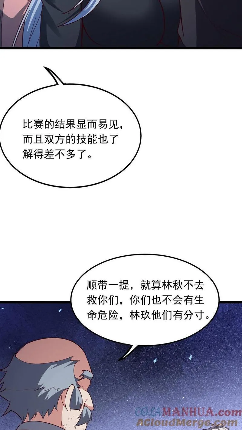 灵气复苏，我每天get一个新技能漫画,第250话 你快吗？33图