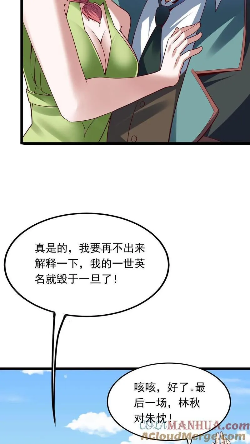 灵气复苏，我每天get一个新技能漫画,第251话 对战朱忱（上）5图