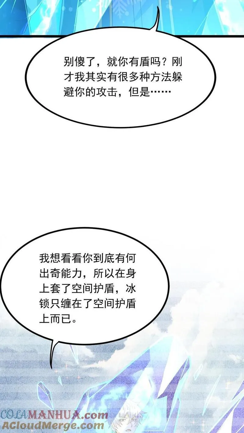 灵气复苏，我每天get一个新技能漫画,第252话 对战朱忱（中）9图