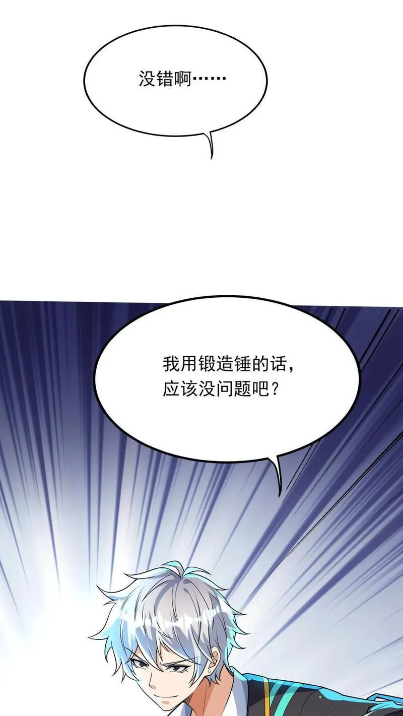 灵气复苏，我每天get一个新技能漫画,第252话 对战朱忱（中）30图