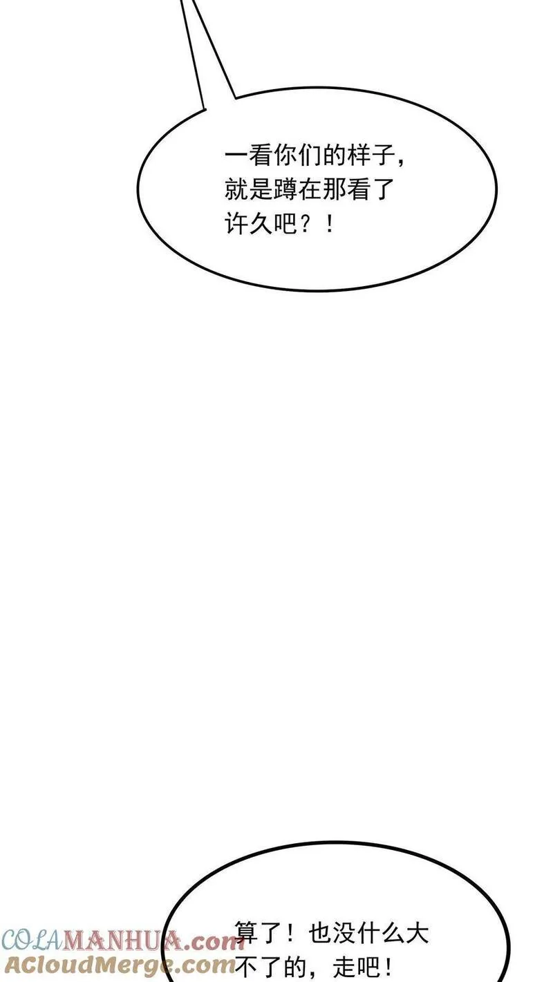 灵气复苏，我每天get一个新技能漫画,第255话 我想和你一起并肩作战23图