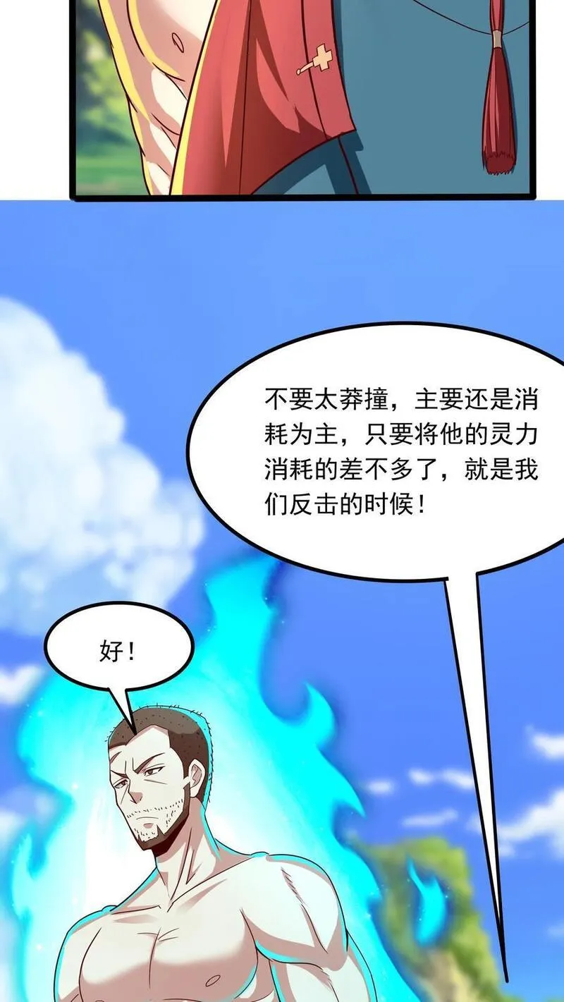 灵气复苏，我每天get一个新技能漫画,第256话 揍得你妈都不认识26图