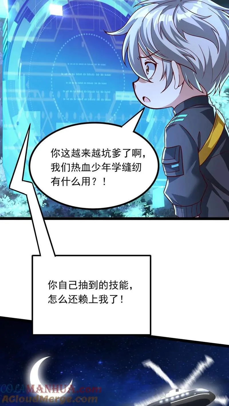 灵气复苏，我每天get一个新技能漫画,第256话 揍得你妈都不认识13图