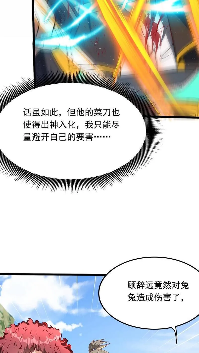 灵气复苏，我每天get一个新技能漫画,第258话 要被劈了！28图