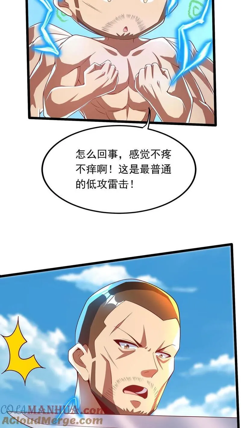 灵气复苏，我每天get一个新技能漫画,第259话 竟然觊觎我的腰子5图