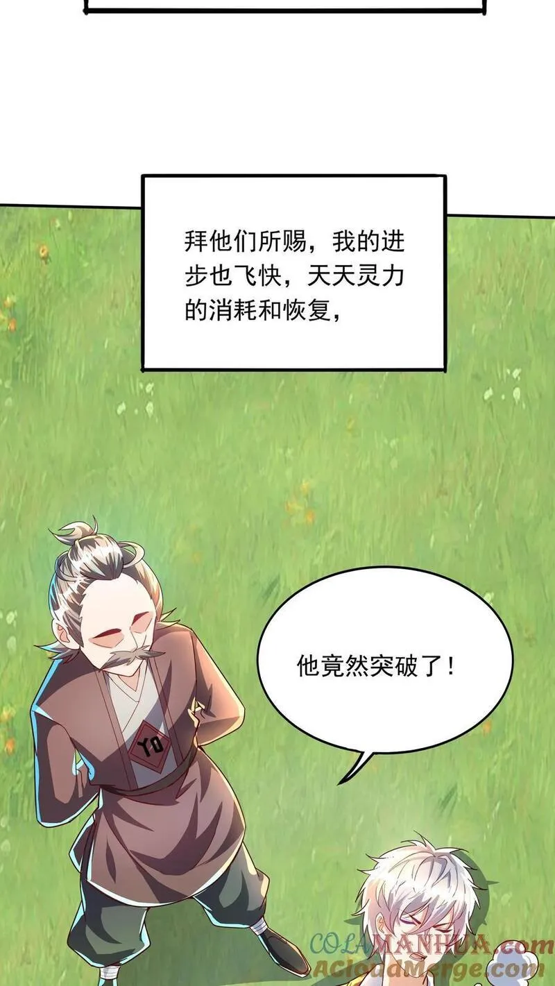 灵气复苏，我每天get一个新技能漫画,第260话 想学呀，我教你啊27图