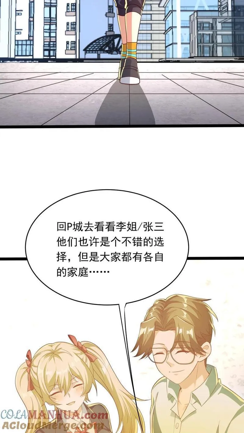 灵气复苏，我每天get一个新技能漫画,第261话 新年快乐！37图