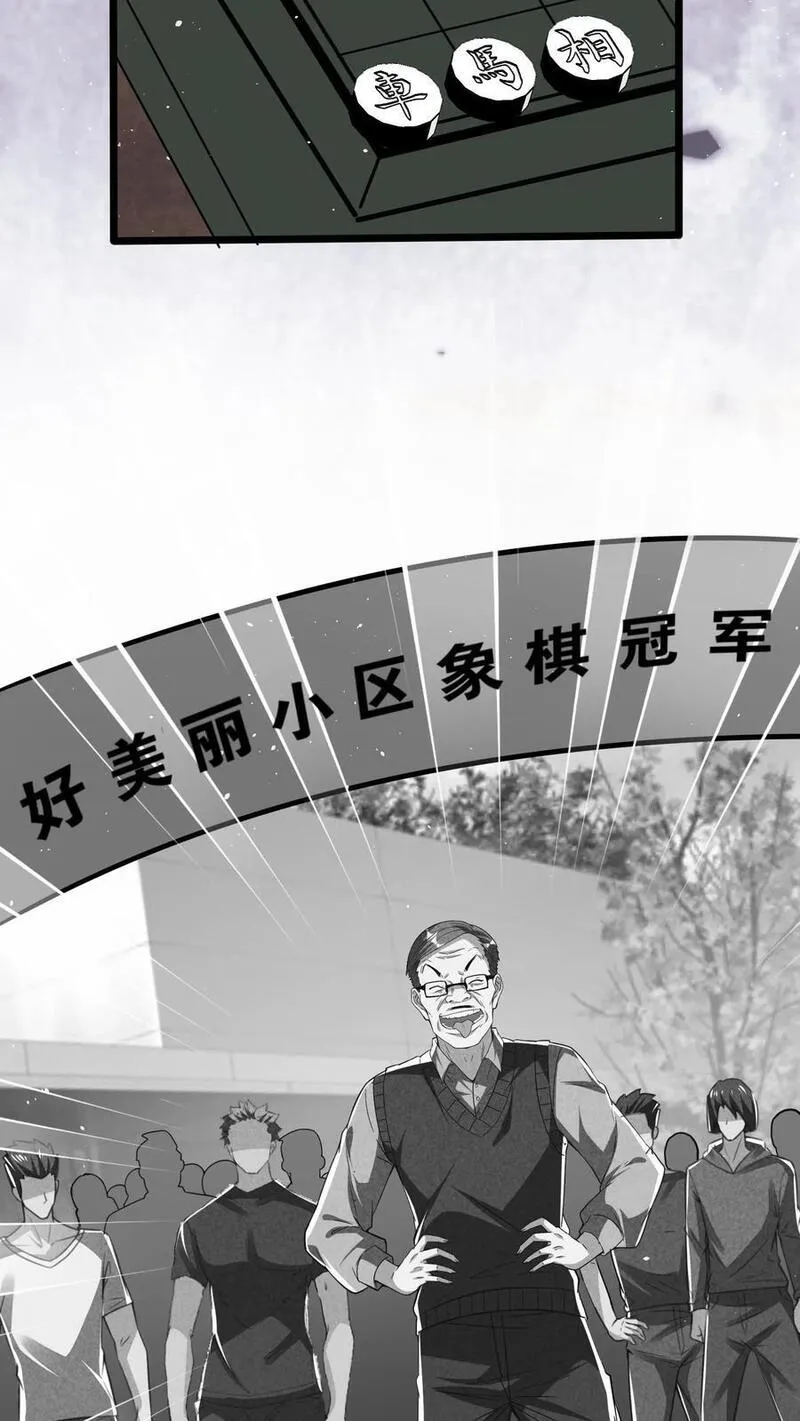 灵气复苏，我每天get一个新技能漫画,第263话 在线求救：见老丈人说错话啦！35图